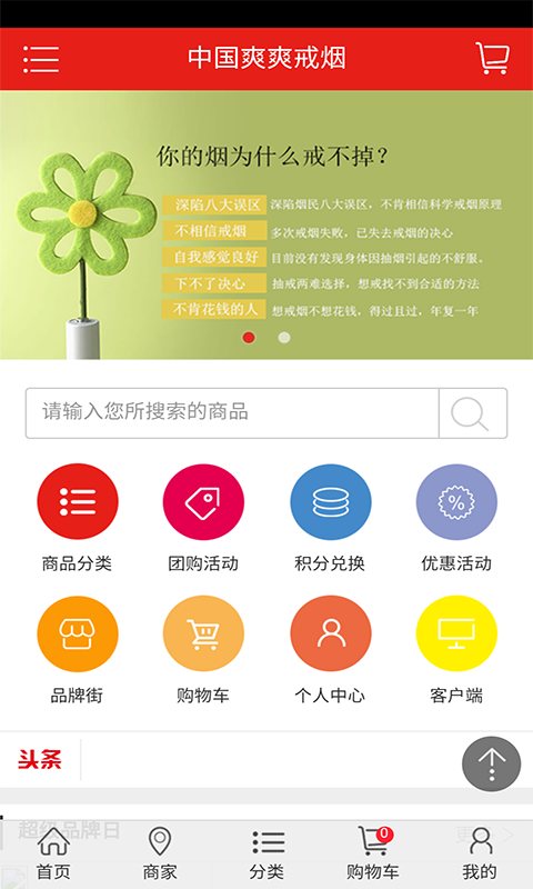 中国爽爽戒烟