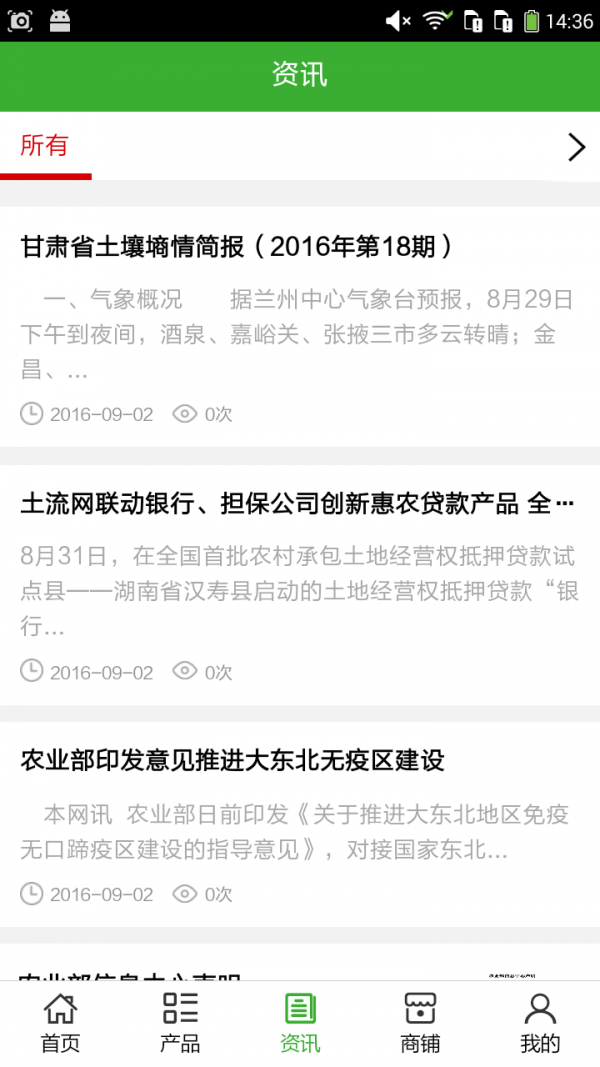 西北生态农业