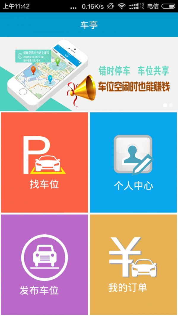 车亭