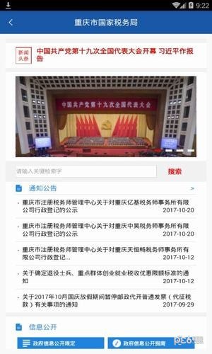 重庆掌上税局