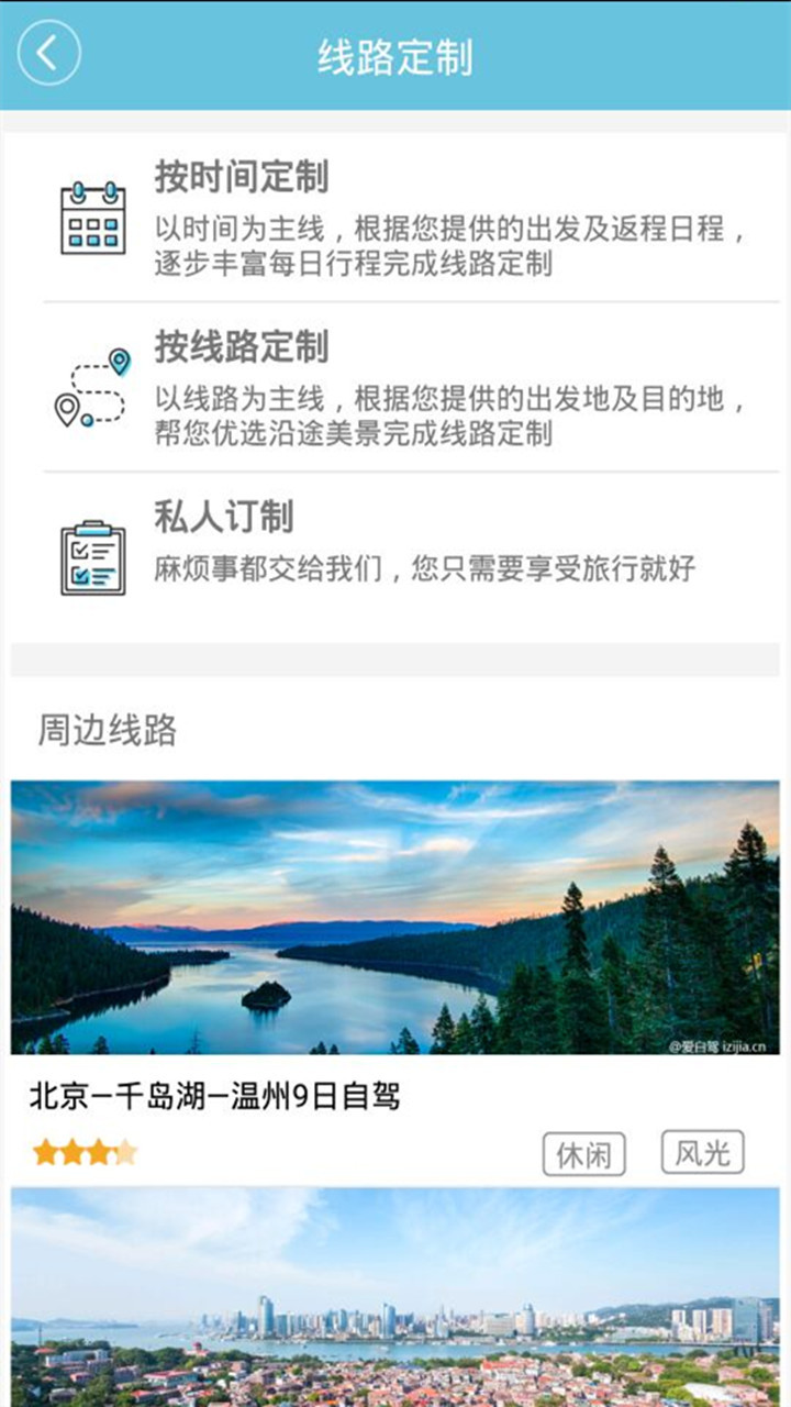 爱自驾车载版