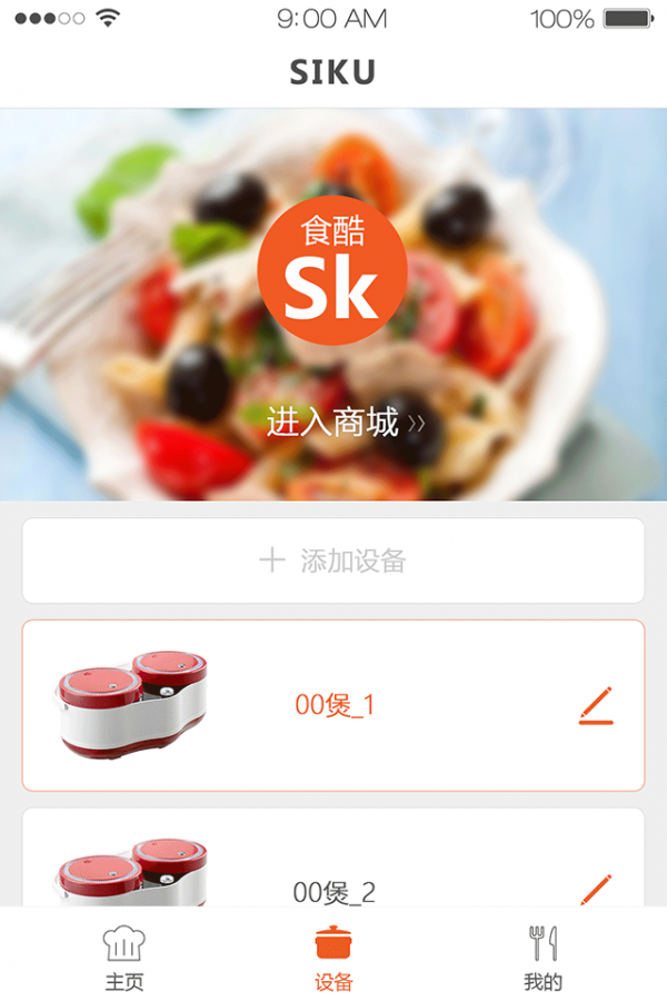 食酷