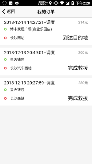 腾风救援