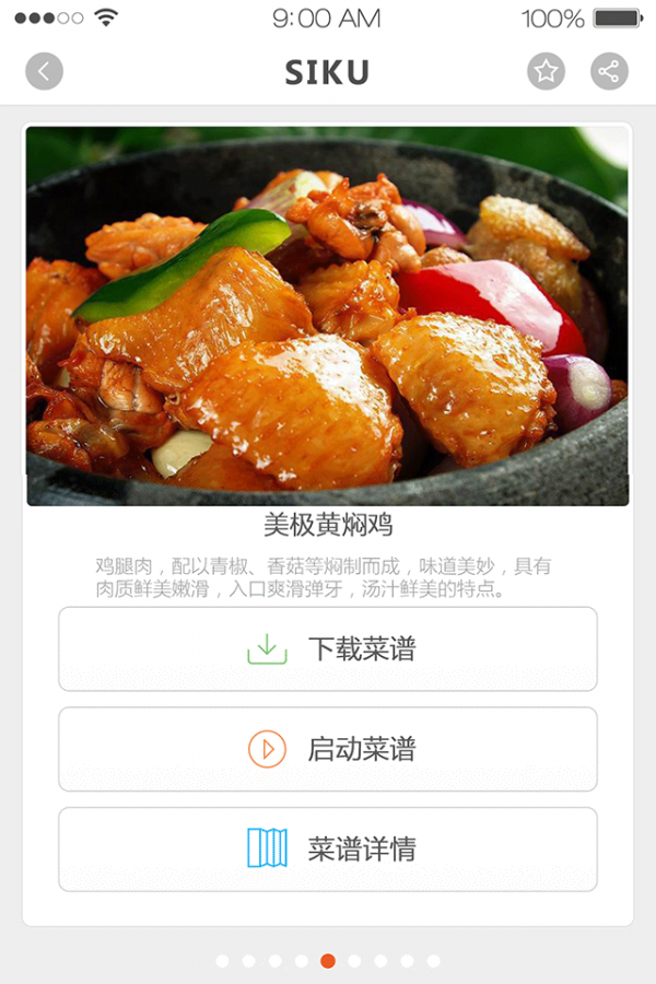 食酷