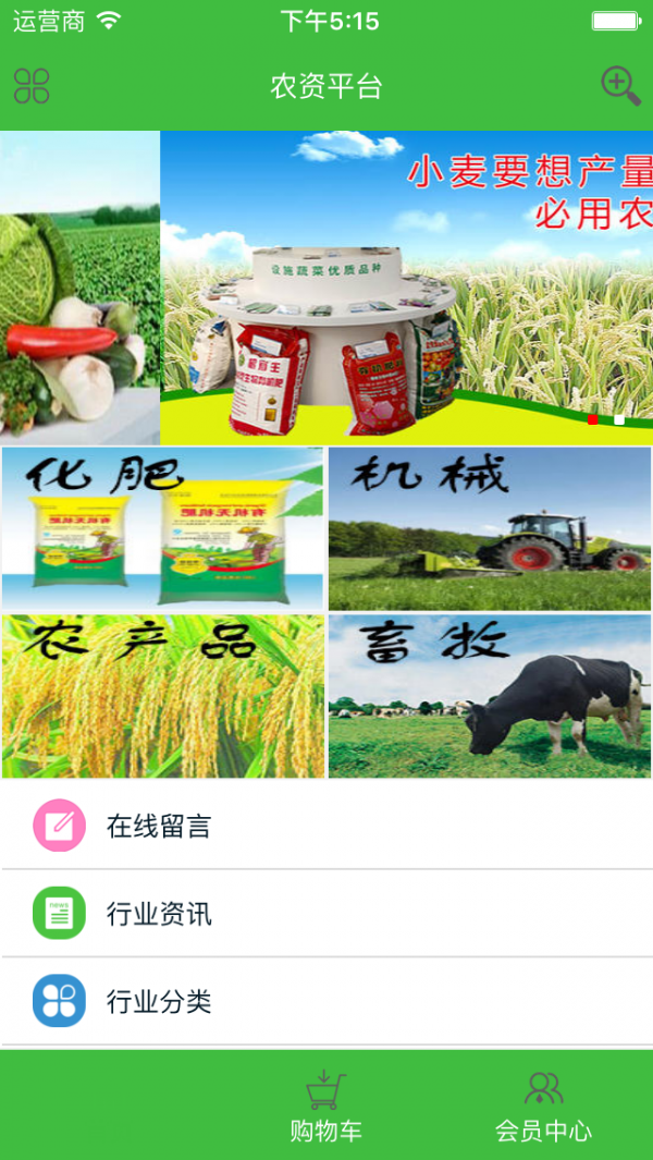 农资平台