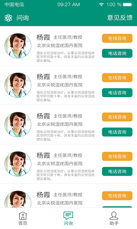尖锐湿疣医生