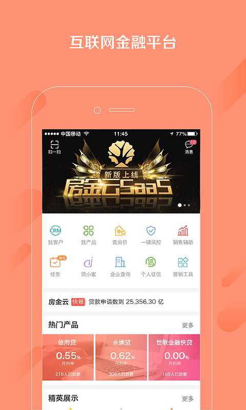 房金云商户端
