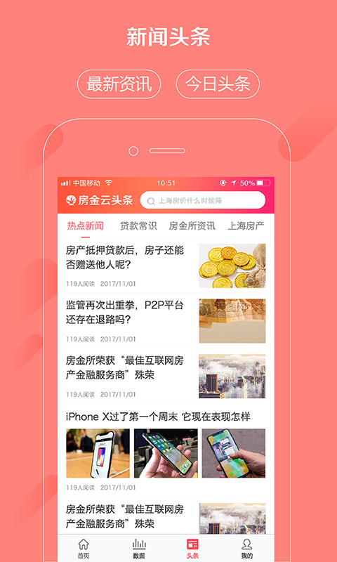 房金云商户端