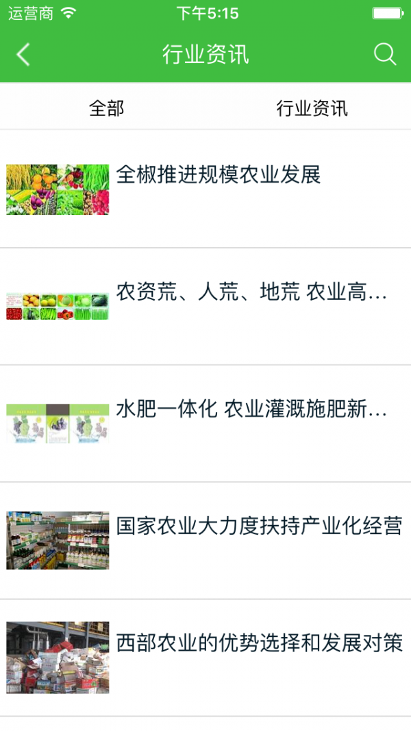 农资平台