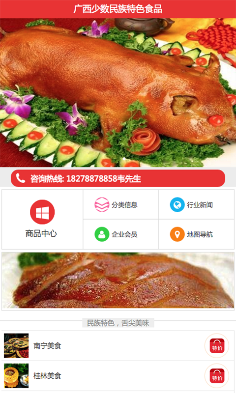 少数民族特色食品