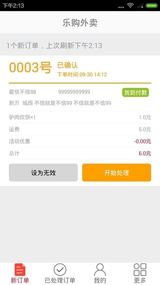 乐购外卖商家