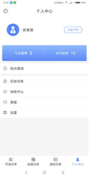 云交出行司机版