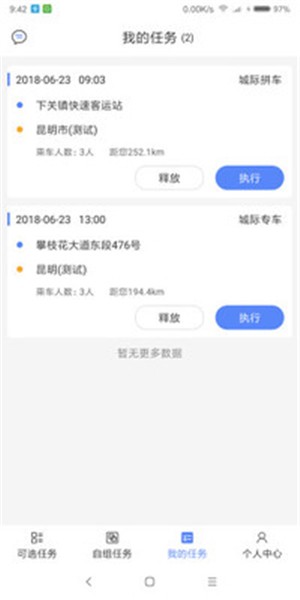 云交出行司机版