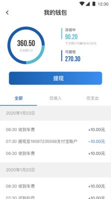 爱的出行司机端