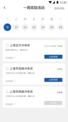 爱的出行司机端