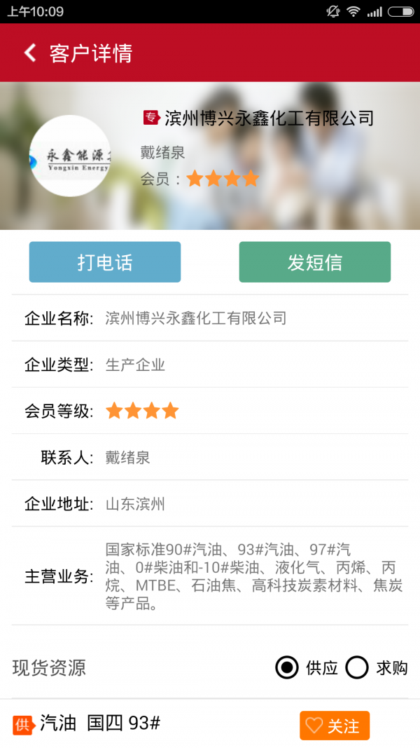 隆众石化通
