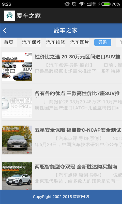 爱车之家