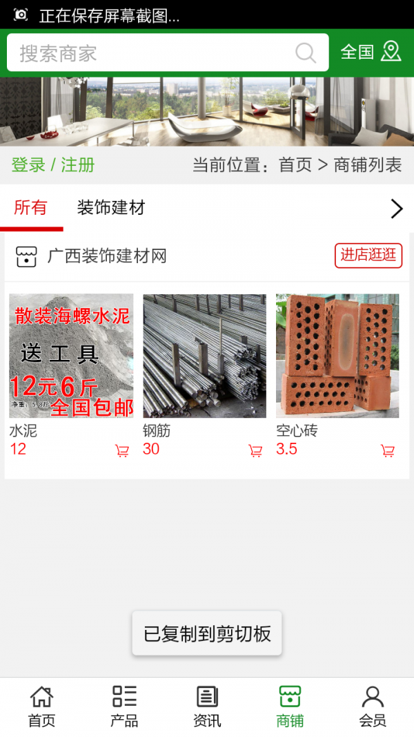 广西装饰建材网