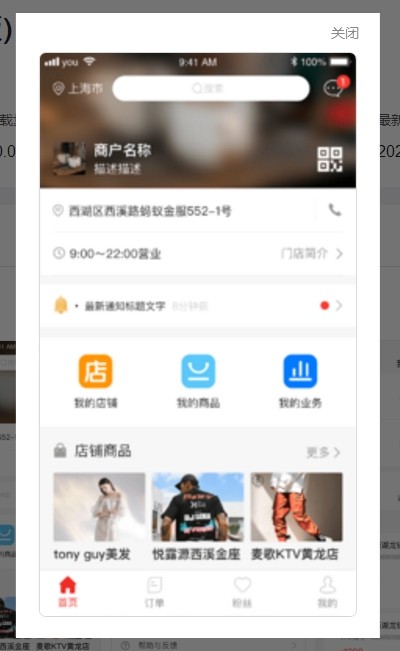 我家店铺
