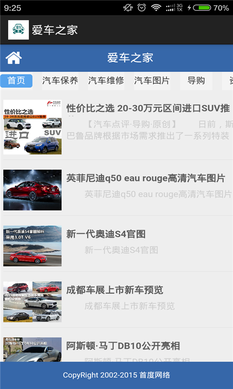 爱车之家