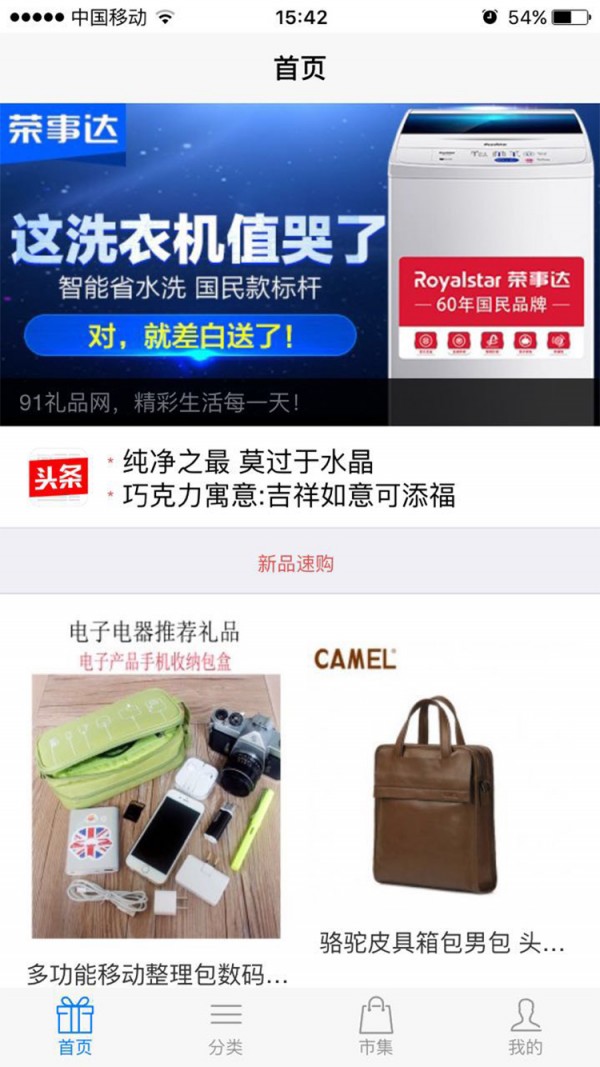 礼品网商城在线