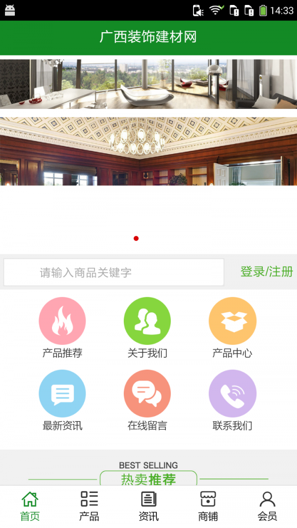广西装饰建材网