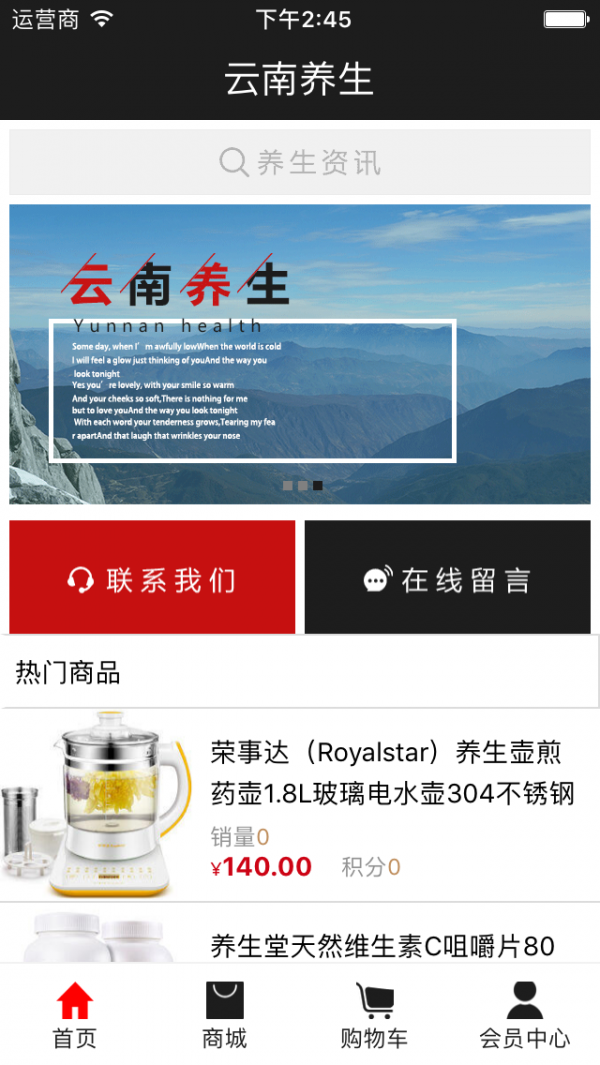 云南养生
