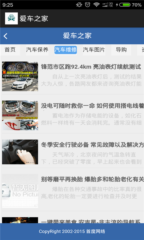 爱车之家