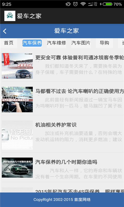 爱车之家