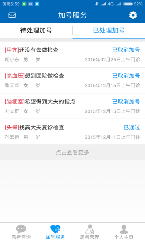 问大夫医生版