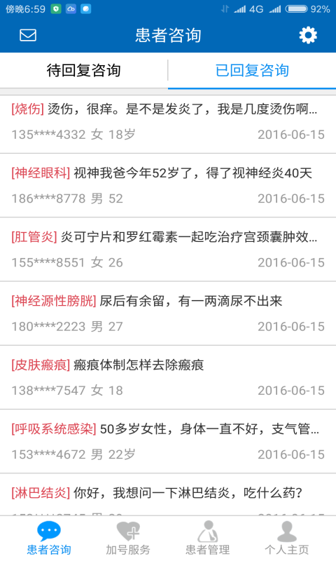 问大夫医生版