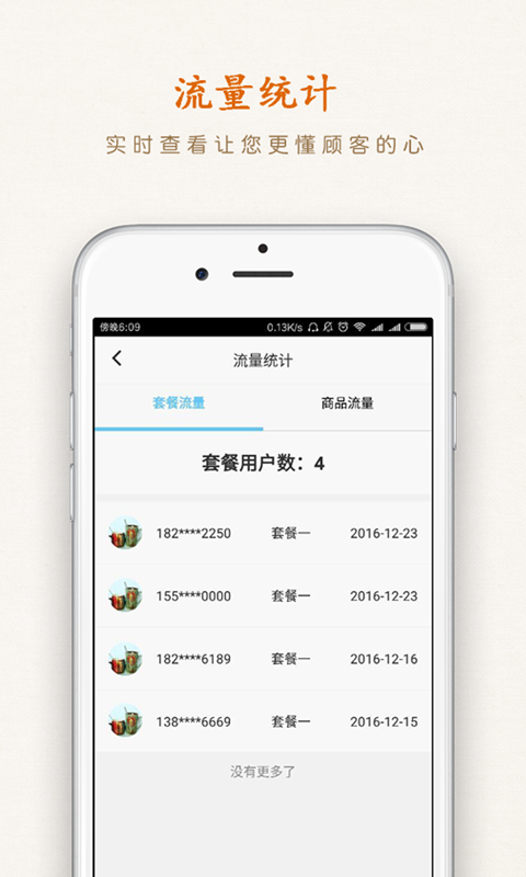 小包车商家版