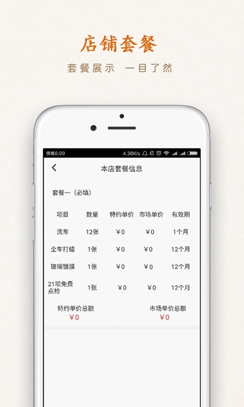 小包车商家版