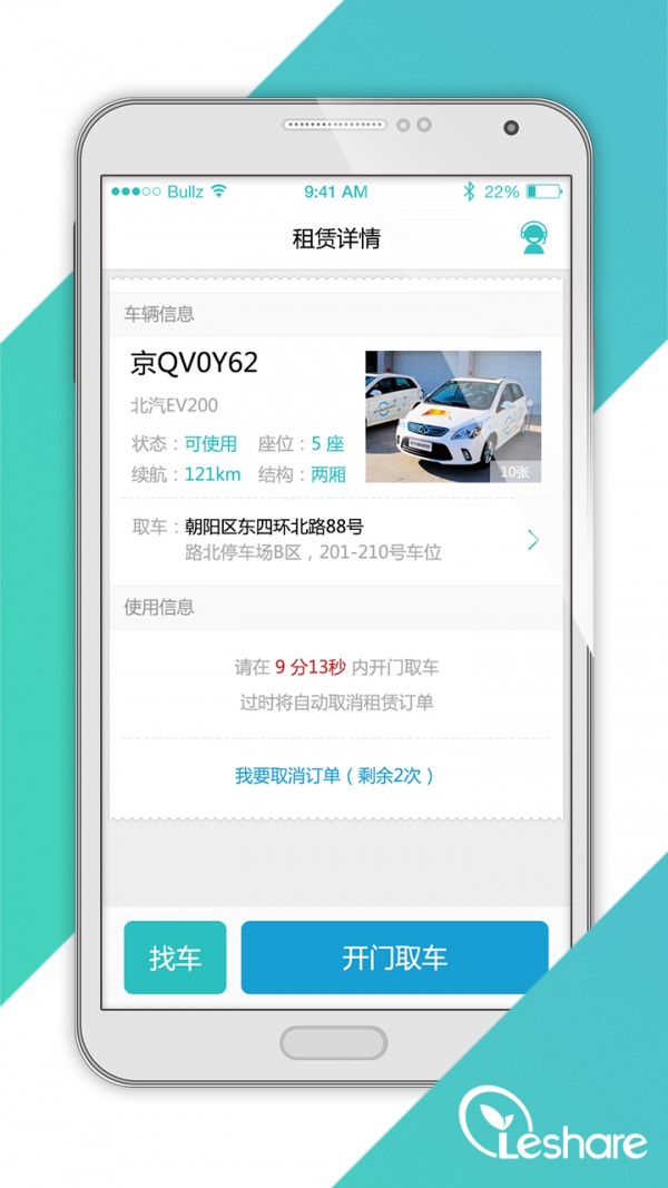 乐享用车