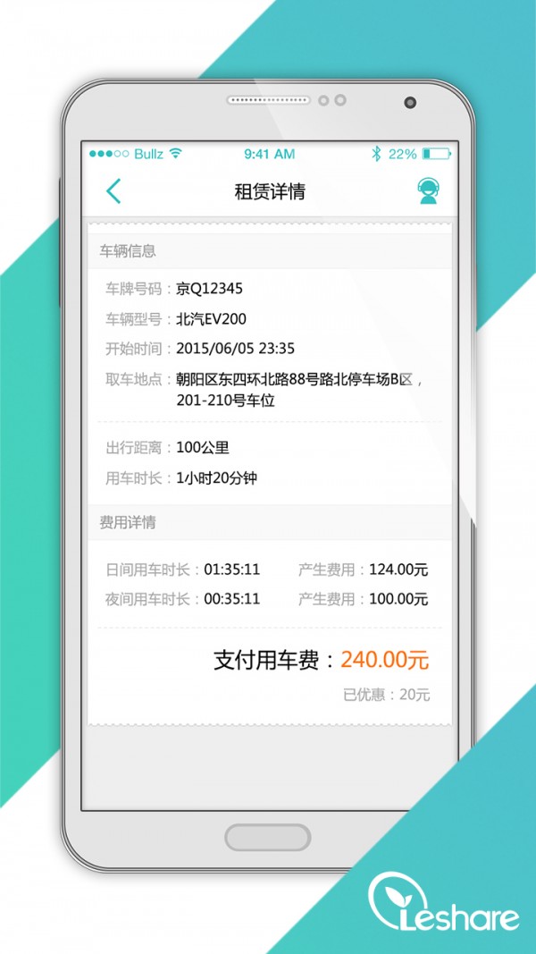乐享用车