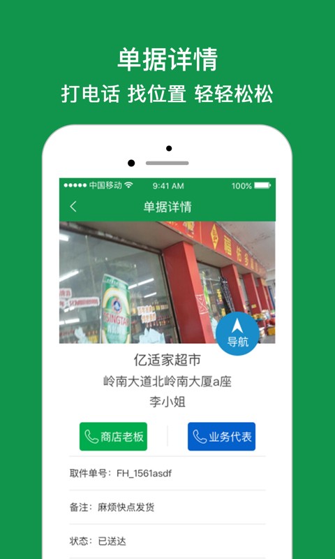 快销司机
