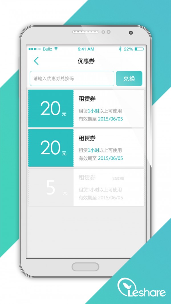 乐享用车