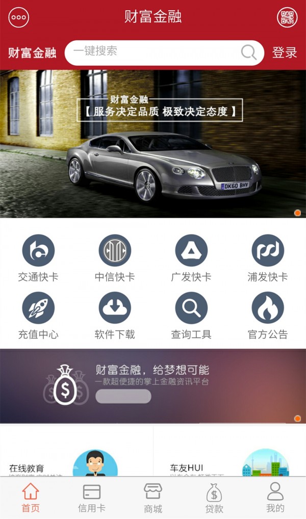 财富金融