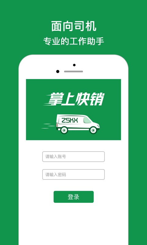 快销司机