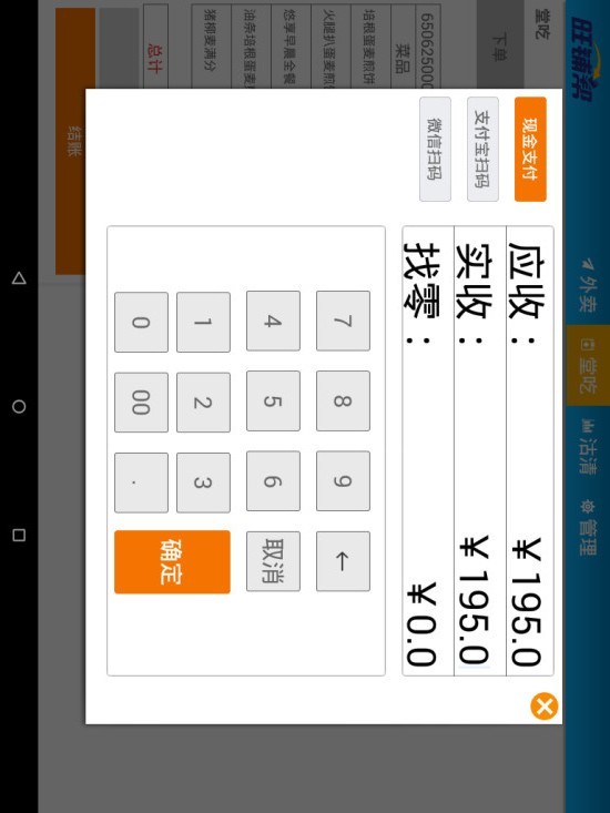 旺铺帮餐饮收银系统
