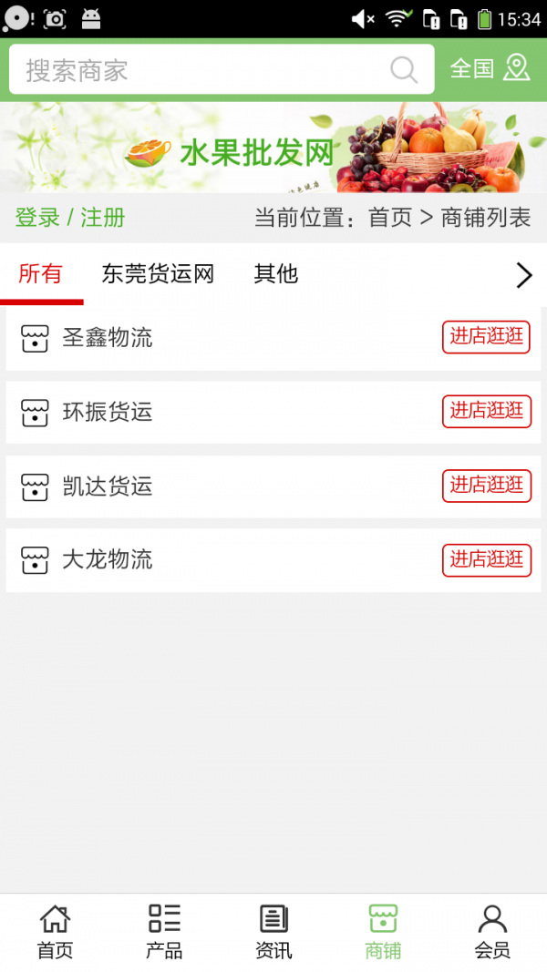 东莞货运网
