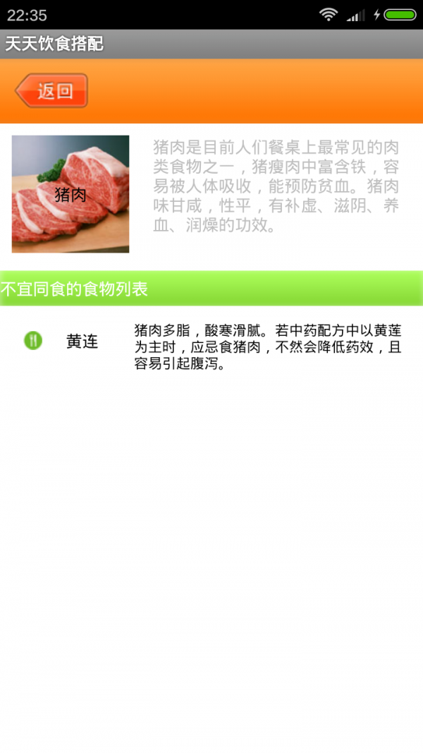 天天饮食搭配