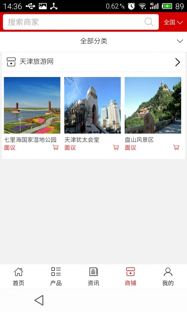 天津旅游网