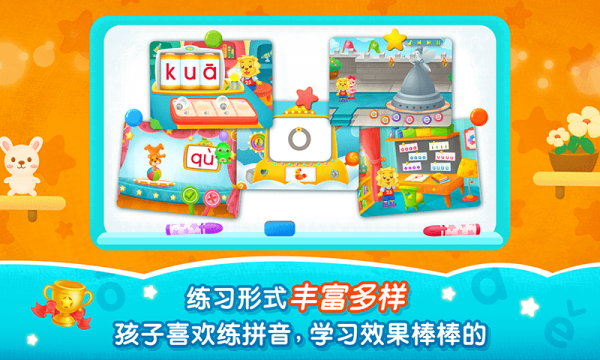 2kids学拼音