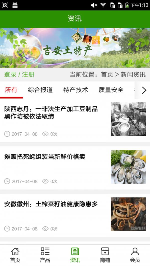 吉安土特产