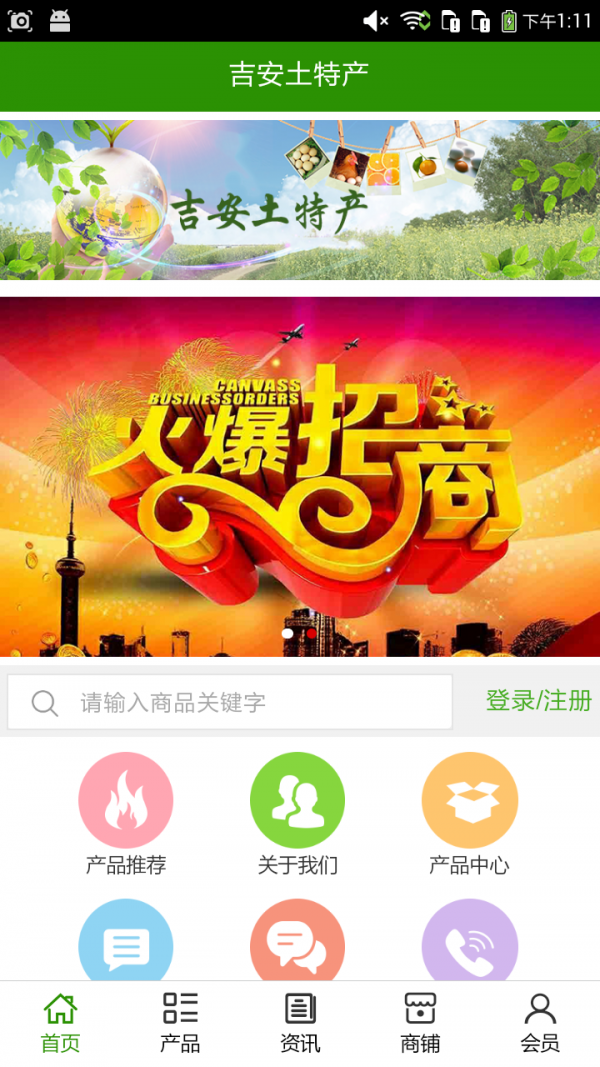 吉安土特产