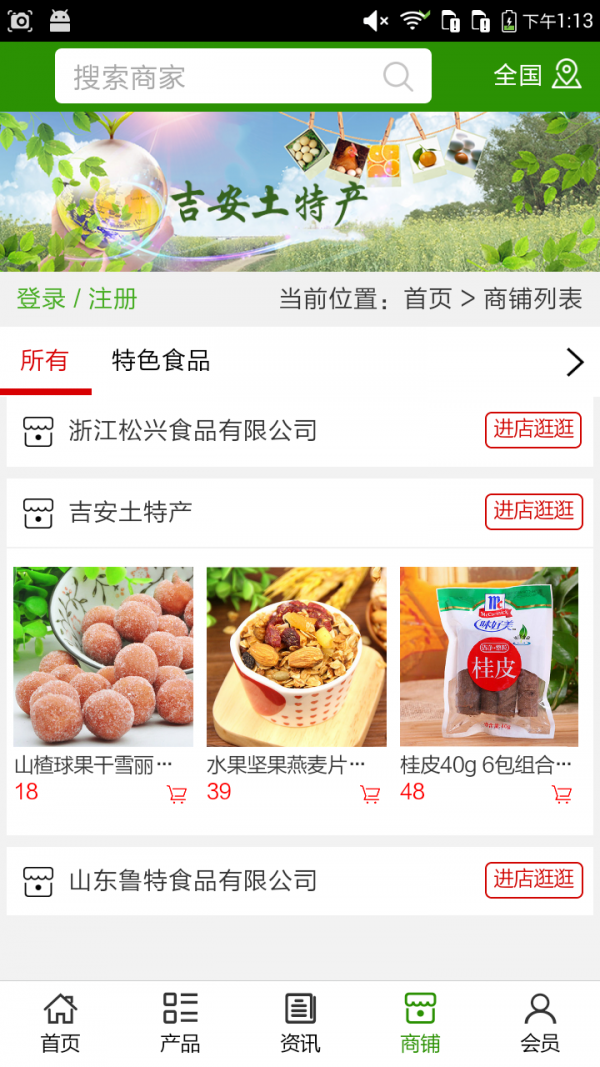 吉安土特产