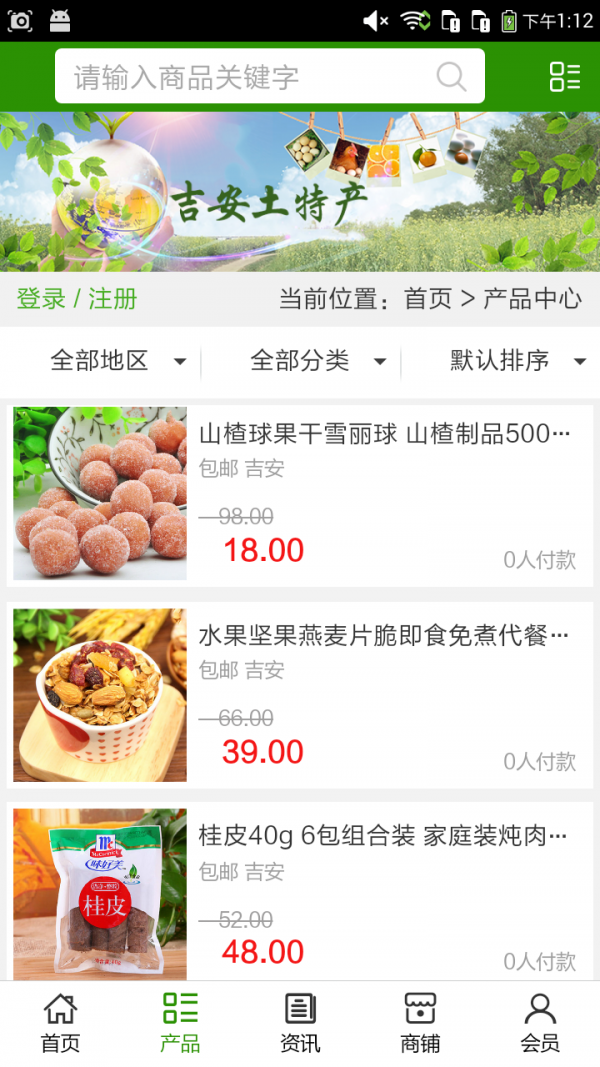 吉安土特产
