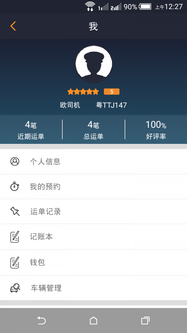 速步车队