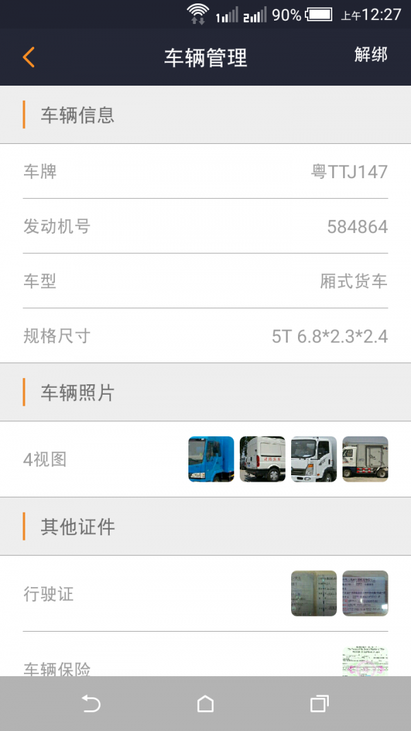 速步车队